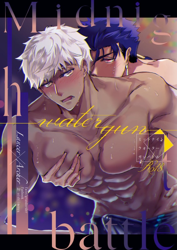0504槍弓新刊『ミッドナイト(略)』