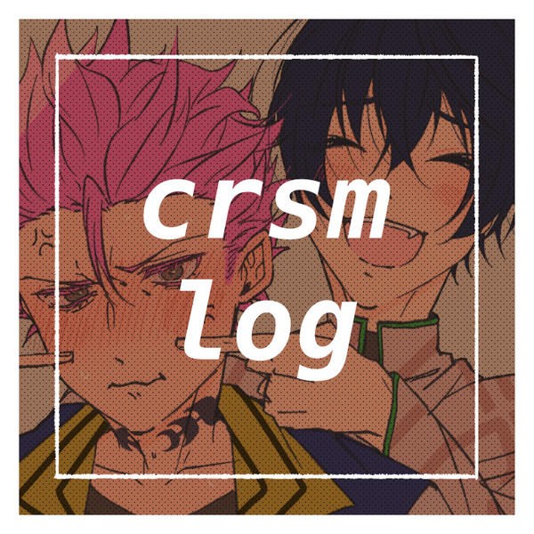 カリスマlog