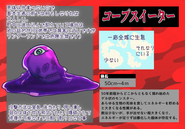 【C:B】コープスイーター【モンスター】
