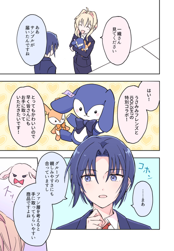 きなこと一織くん