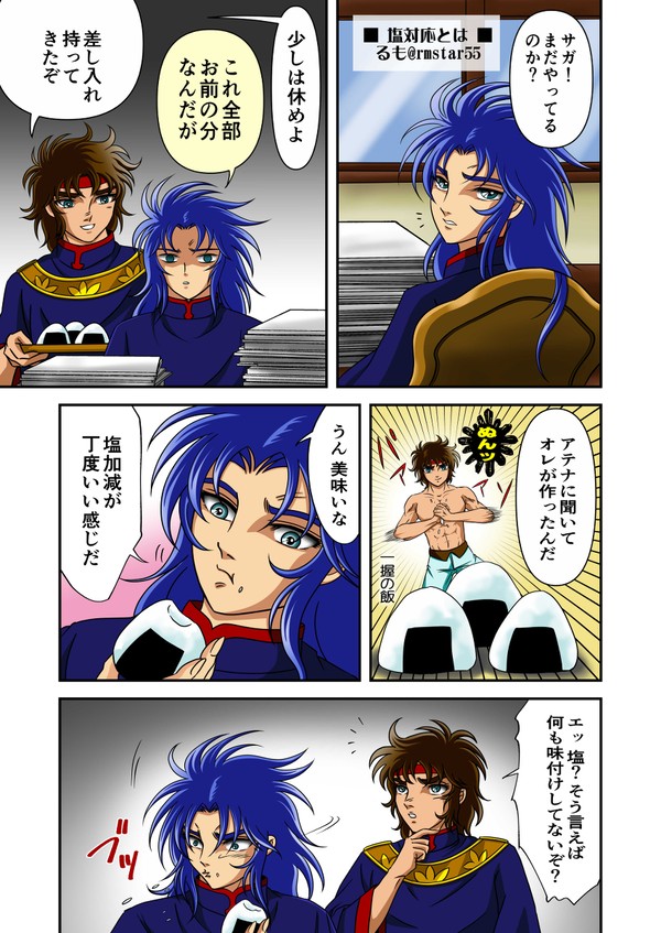 塩対応とは