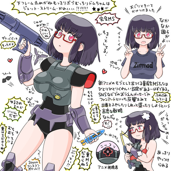 下フレーム赤めがねもっさりボブむっちりドムちゃん(かわいい)