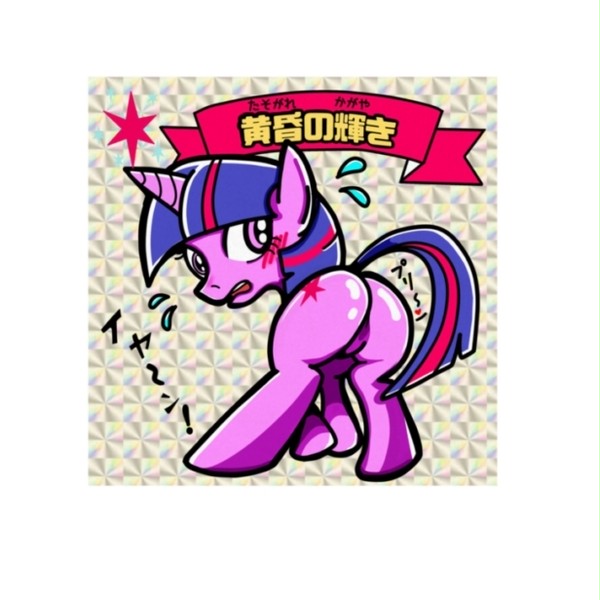 ビックリマンシール風トワイライト
