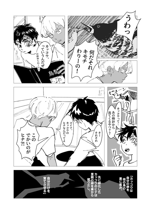 横浜失楽園２で公開した短いカクイザ漫画