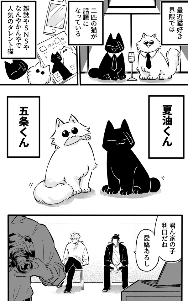 五夏が猫飼ってる話