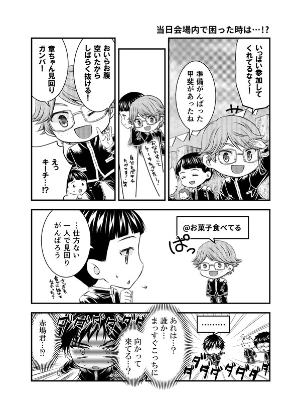 ヘルプ漫画⑧「当日会場内で困ったときは…！？」