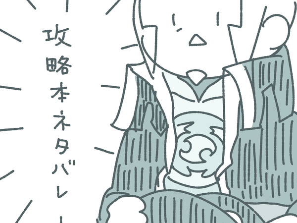 サブマス攻略本ショック！まとめ