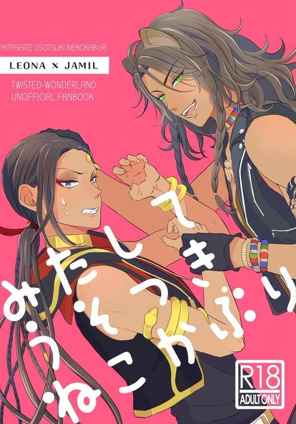 【R-18】5/4レオジャミ新刊サンプル