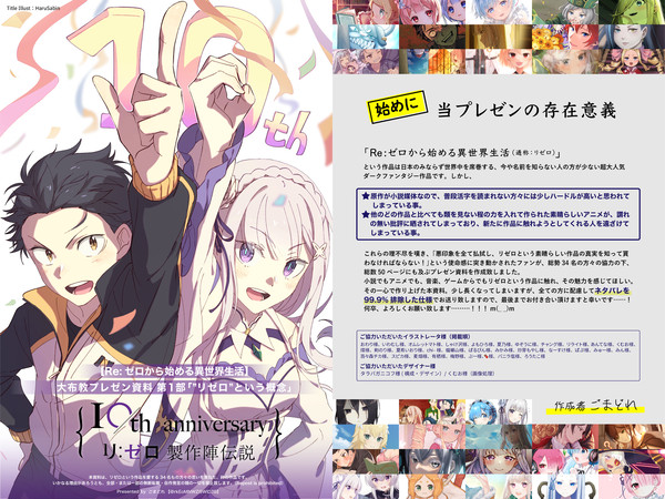 Re:ゼロから始める異世界生活　プレゼン資料