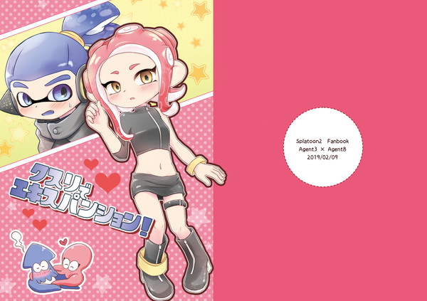 【web再録】クスリでエキスパンション!