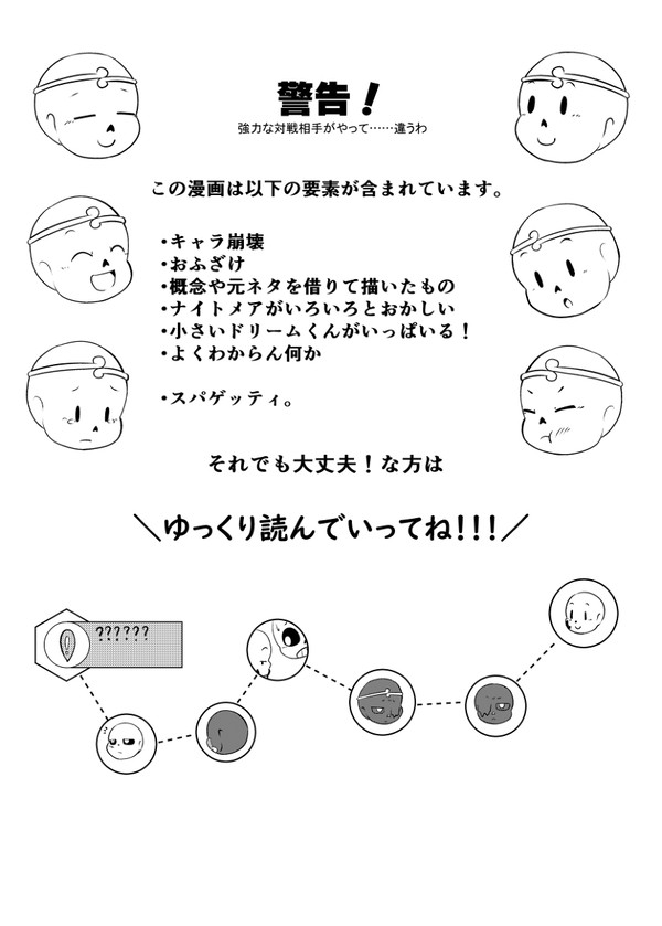 手乗りドリームくんの元ネタが可愛かったので漫画描いてみた