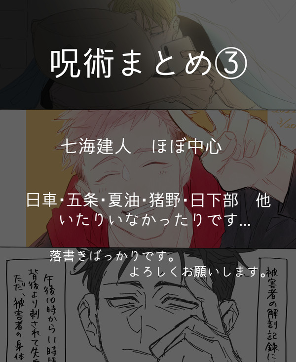 呪術まとめ　4