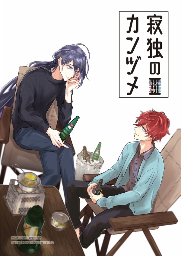 【超CLB2022／小説】寂独web再録本３