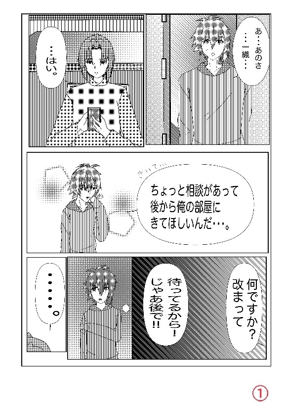 アイナナ二次創作漫画『未来へ』いおりく