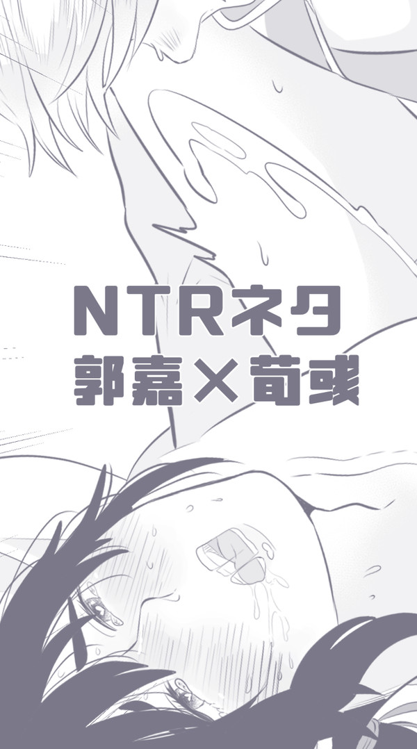 NTRネタ郭嘉×荀彧