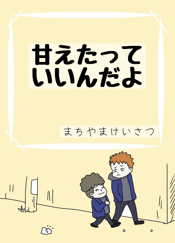 まちやまけいさつ無料配布絵本③