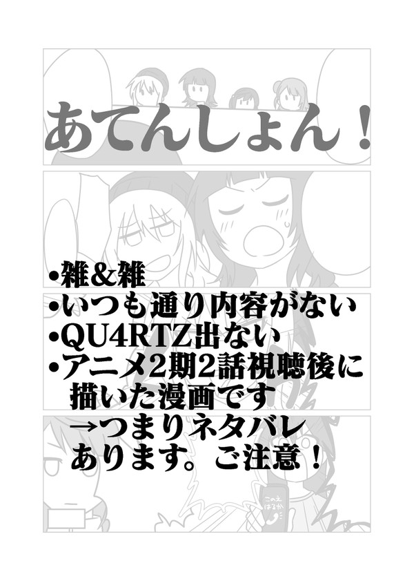 愛「言い方が悪いよ『愛が深い』って言って！愛だけに！」