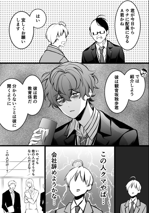観音坂独歩まとめ