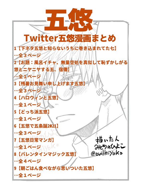 ツイログ五悠マンガまとめ②