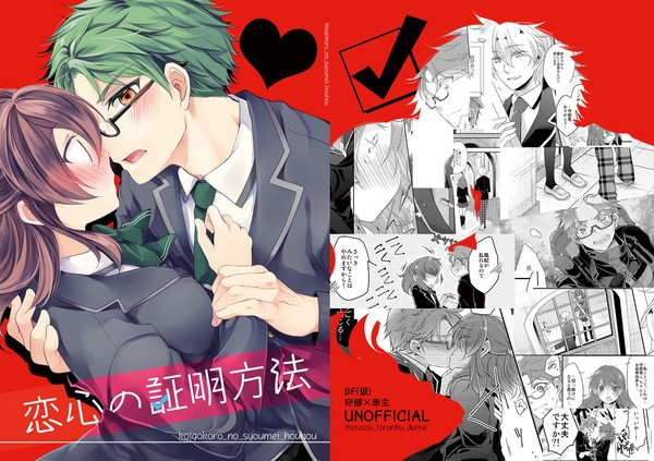 【ＢＦ（仮）】守部君×赤主本
