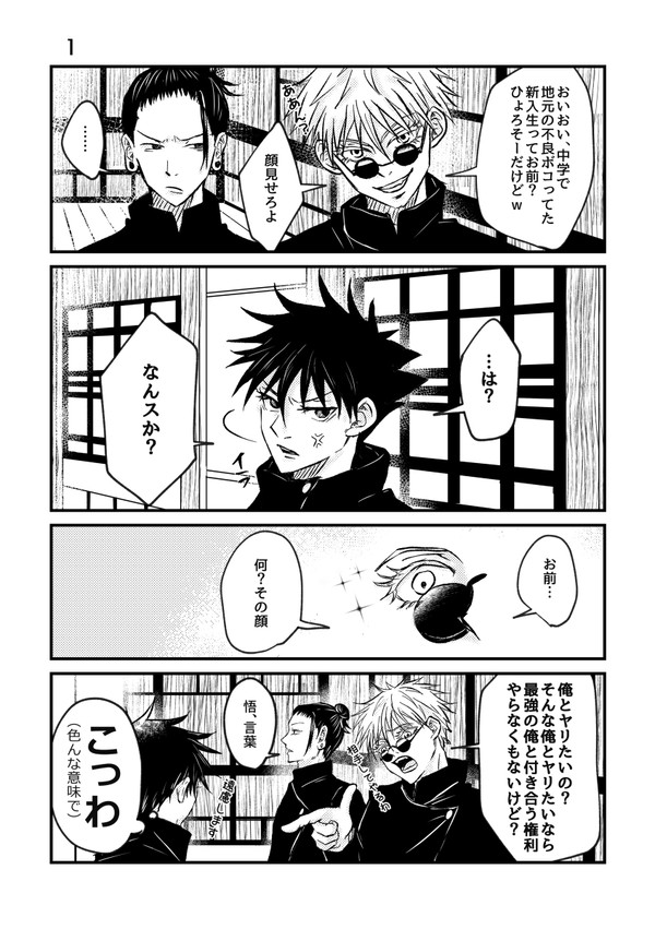 【五伏】先輩後輩パロ【呪術高専】