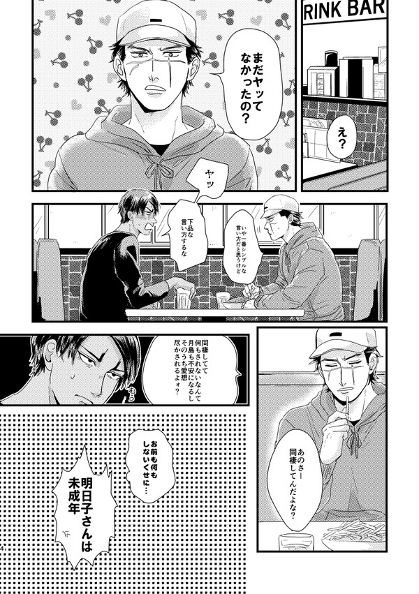 【WEB再録】明日やろうはバカ野郎