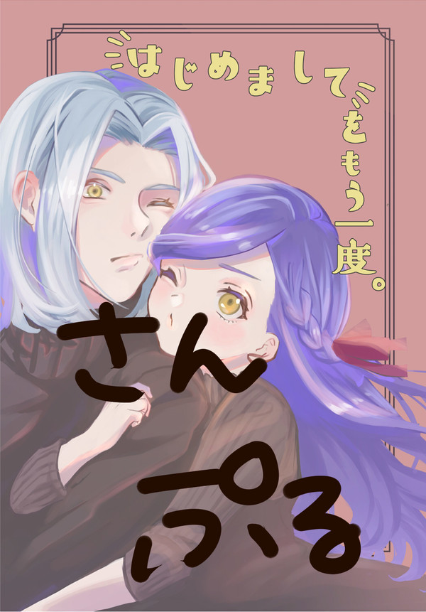 フェルマイ現パロアンソロジーサンプル