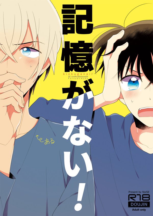【web再録】記憶がない! 降新