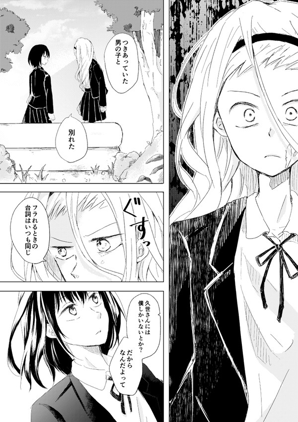 私たちの歪な関係