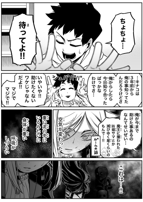 最強地縛霊と霊感ゼロ男。24話