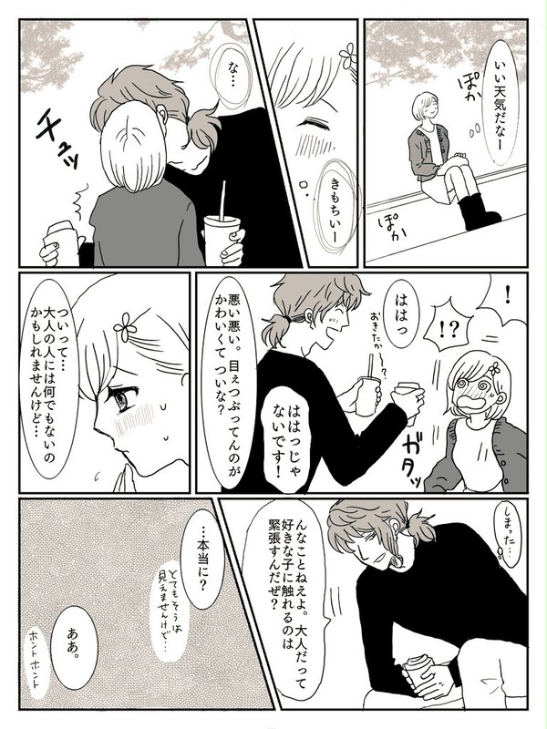 みかマリ漫画ログ②