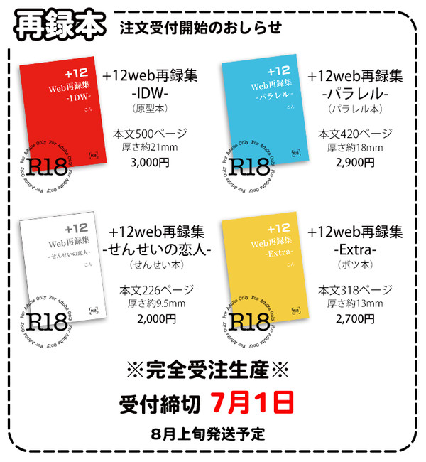 【終了しました】Web再録集　注文受付開始のおしらせ
