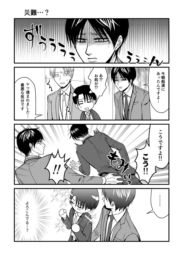 【エレリ】上司と部下9(付き合ってない)