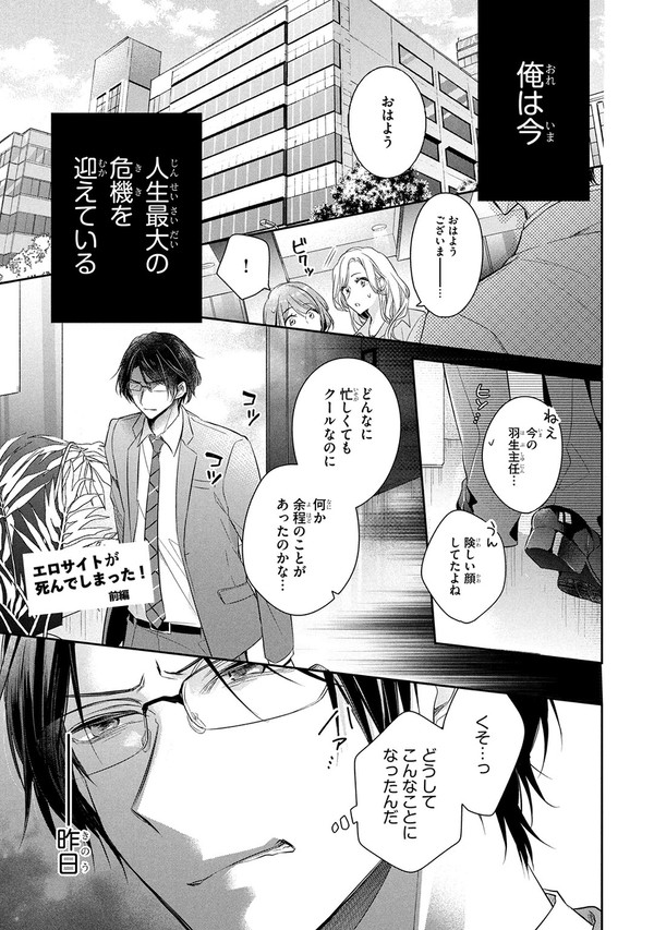 【創作BL】エロサイトが死んでしまった!【試し読み】