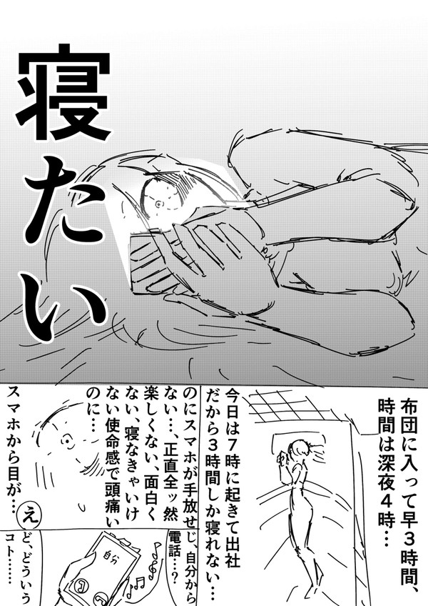 寝る前スマホ見ちゃうやつ - 1/7