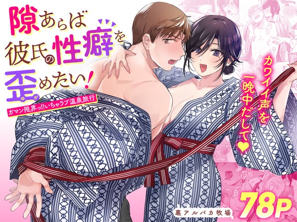 電子同人誌「隙あらば彼氏の性癖を歪めたい！」の③が出ました！
