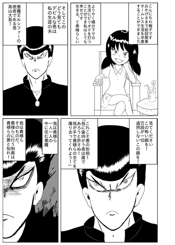 今日も梅子な感じ 2話 梅子の恩返し