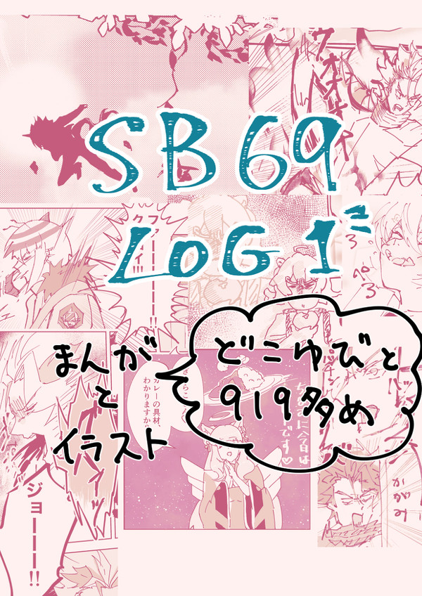 SB69 log1