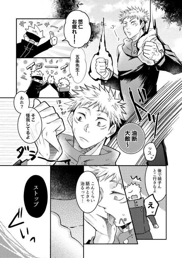 五悠ろぐ①