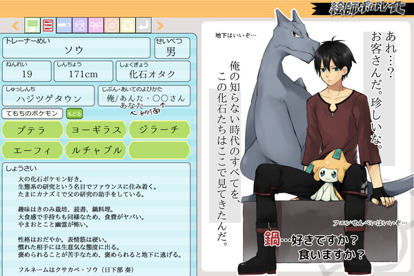 【絵師ポケトレ化】 ソウ