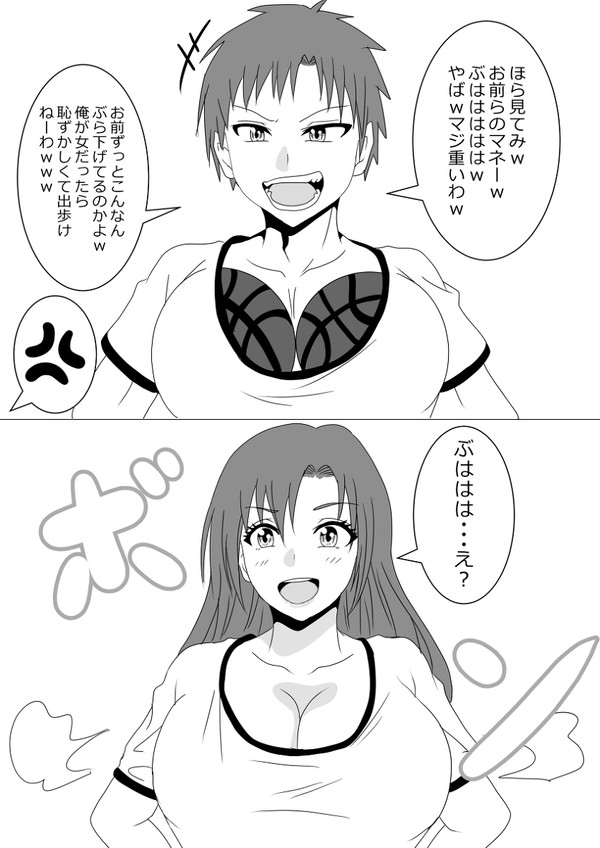 爆乳馬鹿にして爆乳にされる - 1/2