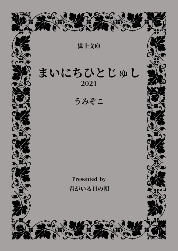 2022/04/10 ひとじゅしオンリー 再録集サンプル