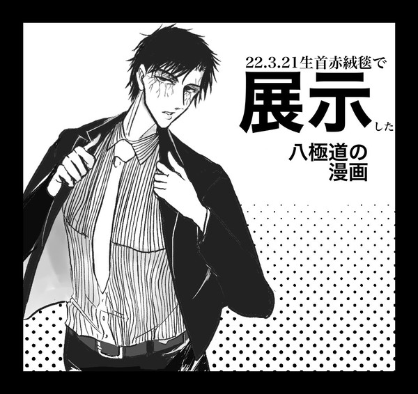 webオンリー展示漫画