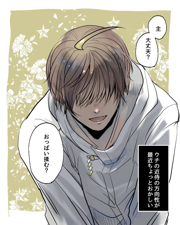 桑さに♀ログ　※顔出し女審神者あり※