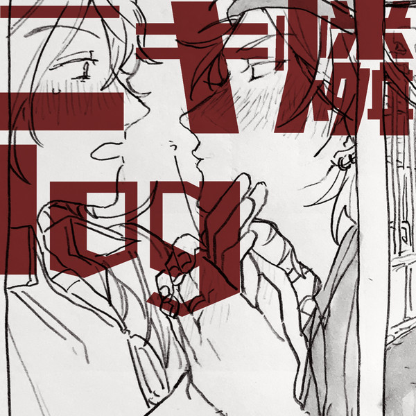 ニキ燐log