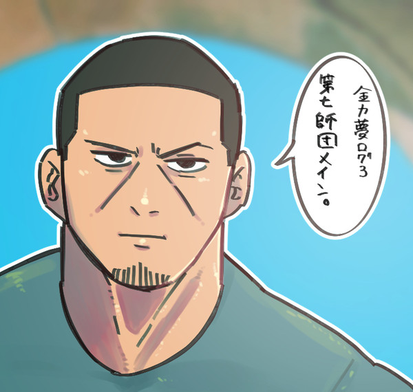 金カ夢ログ3