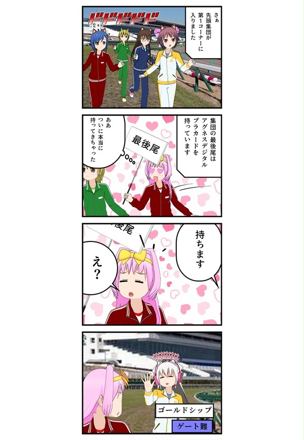 アグネスデジタルのヒミツ