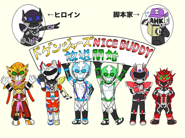 LHLV(主にドゲンジャーズ)まとめ