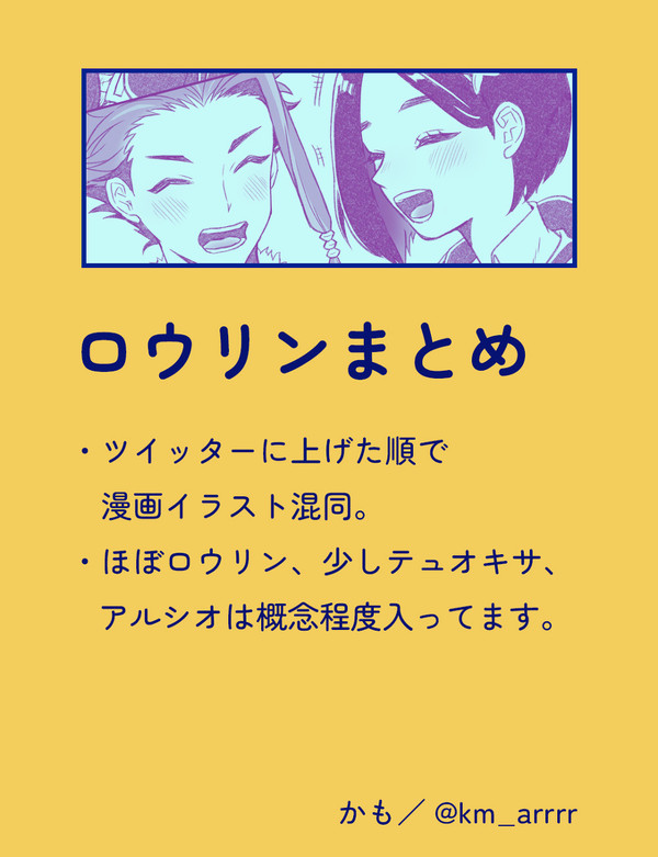 ロウリンまとめ