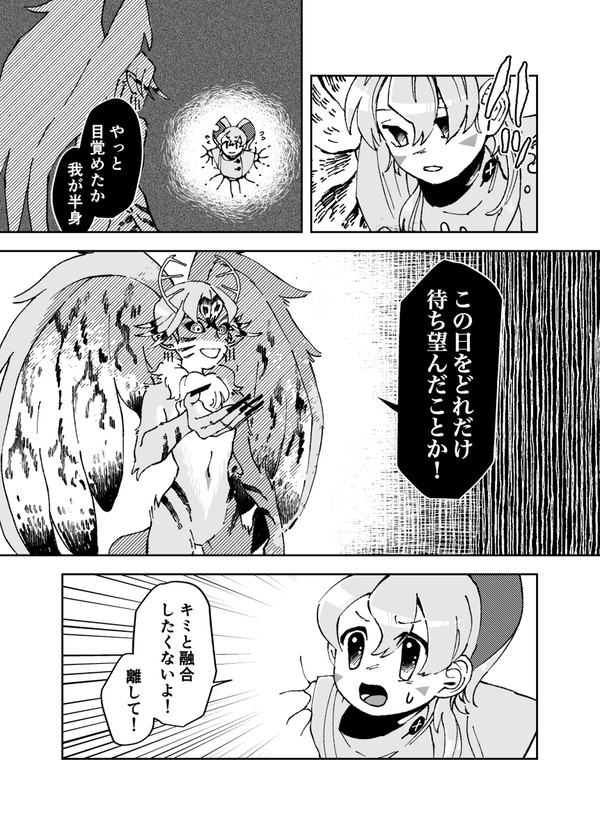 【擬カビ】寂寥　※ジェミニ漫画